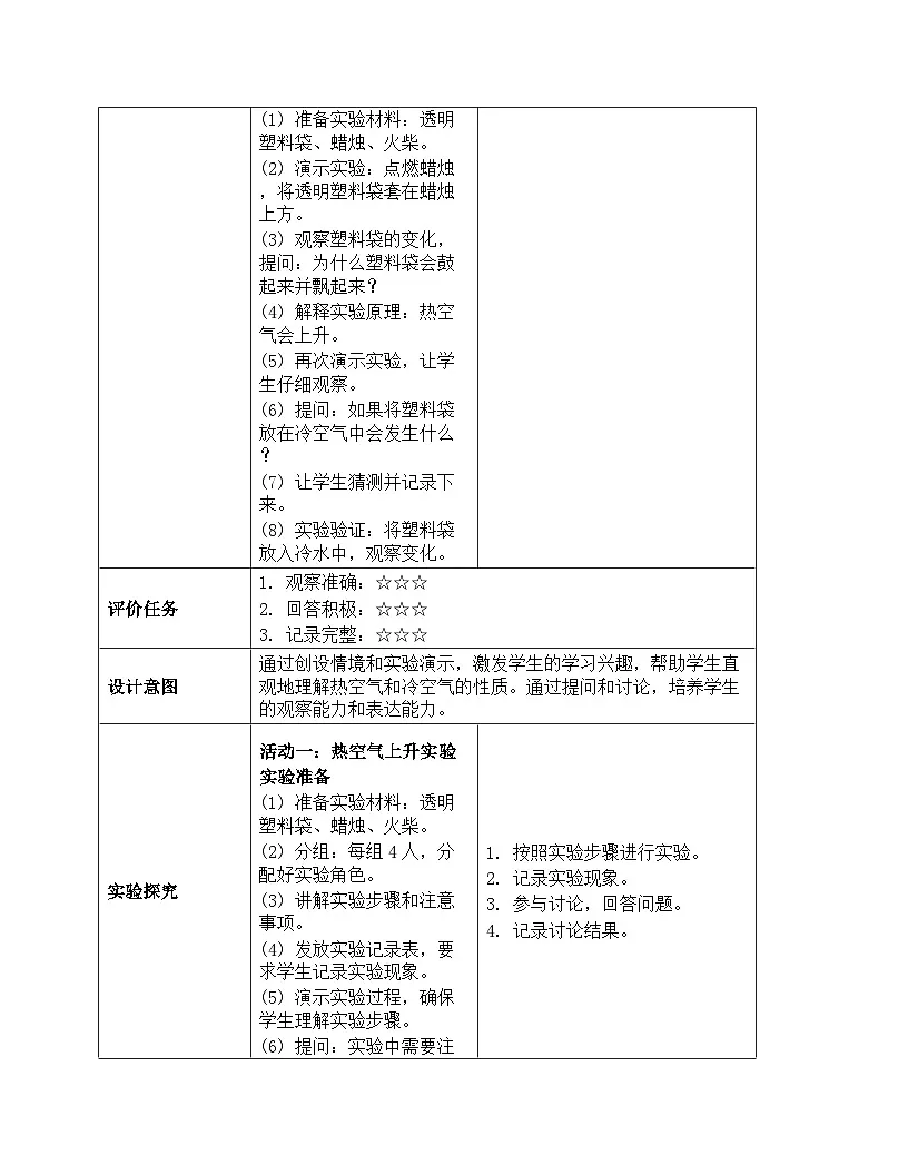 《第一单元 认识空气：3 热空气和冷空气》教学设计-2025-2026学年苏教版科学三年级上册第3页