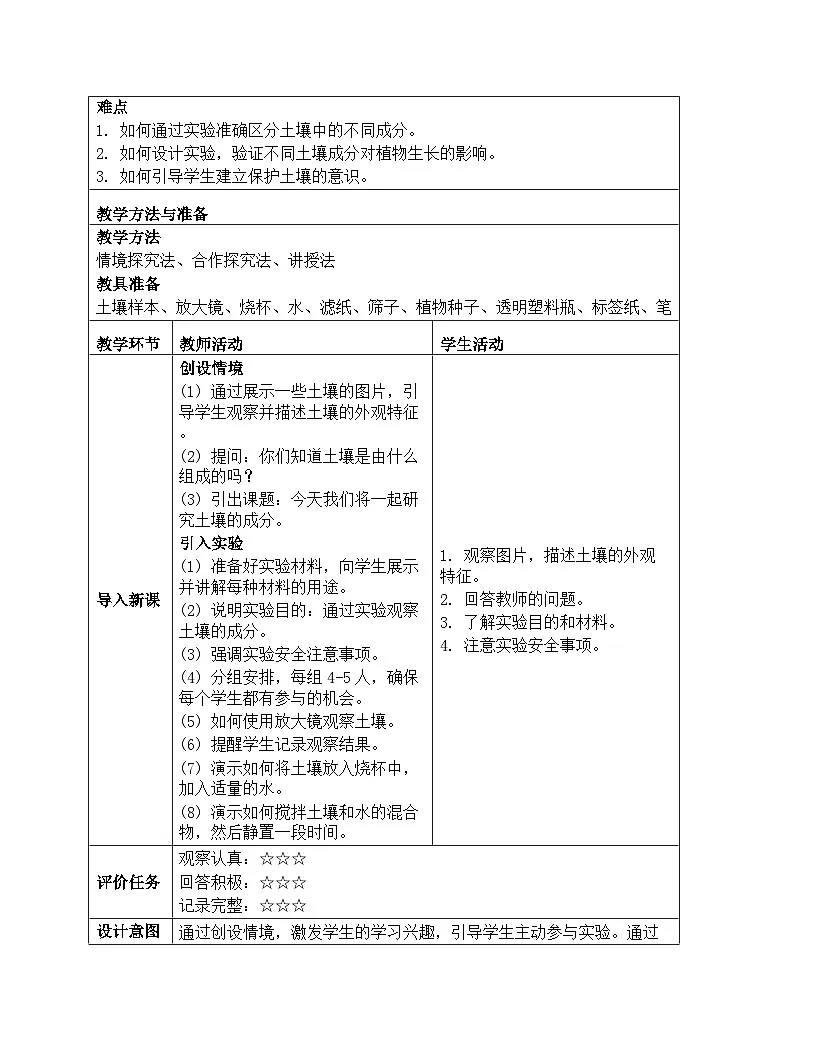 《第二单元 研究土壤：4 土壤的成分》教学设计-2024-2025学年苏教版科学三年级上册第2页