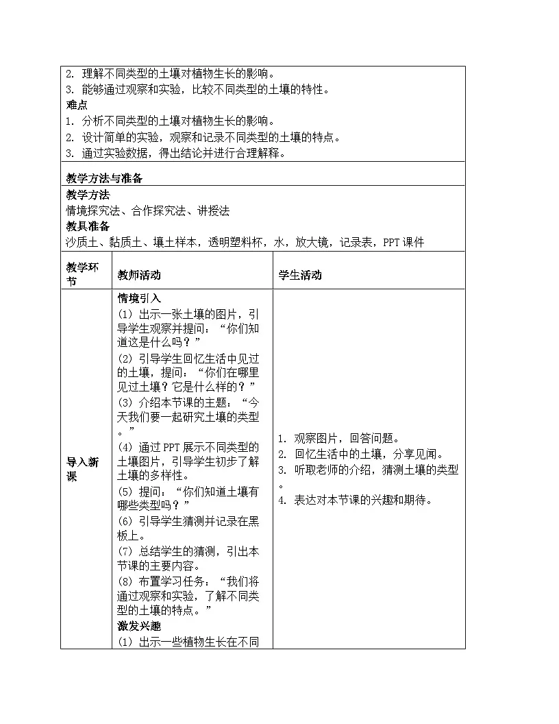《第二单元 研究土壤：5 土壤的类型》教学设计-2025-2026学年苏教版科学三年级上册第2页