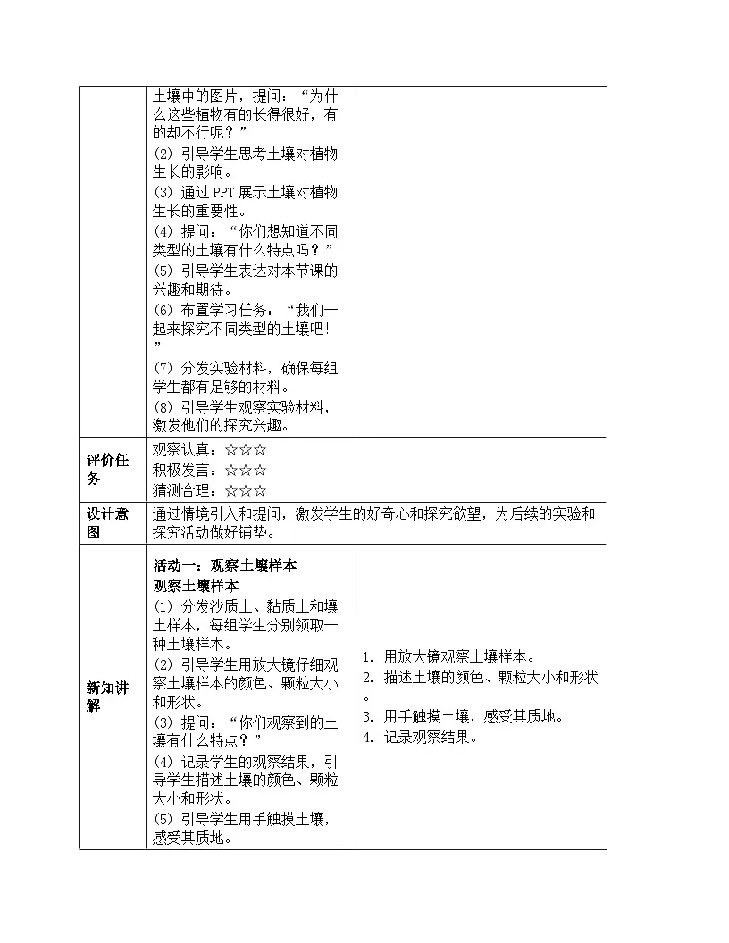 《第二单元 研究土壤：5 土壤的类型》教学设计-2025-2026学年苏教版科学三年级上册第3页