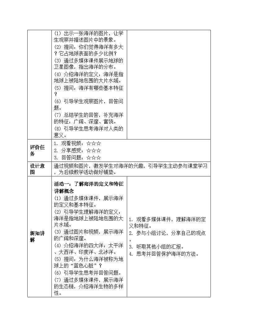 《第四单元 地球上的水资源：14 海洋》教学设计-2025-2026学年苏教版科学三年级上册第3页