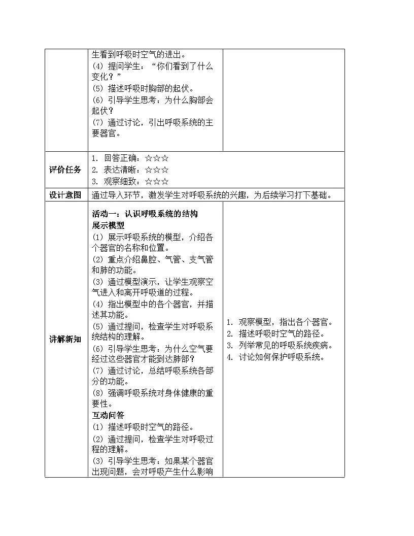 《第五单元 人的呼吸和消化：16 人的呼吸》教学设计-2025-2026学年苏教版科学三年级上册第3页