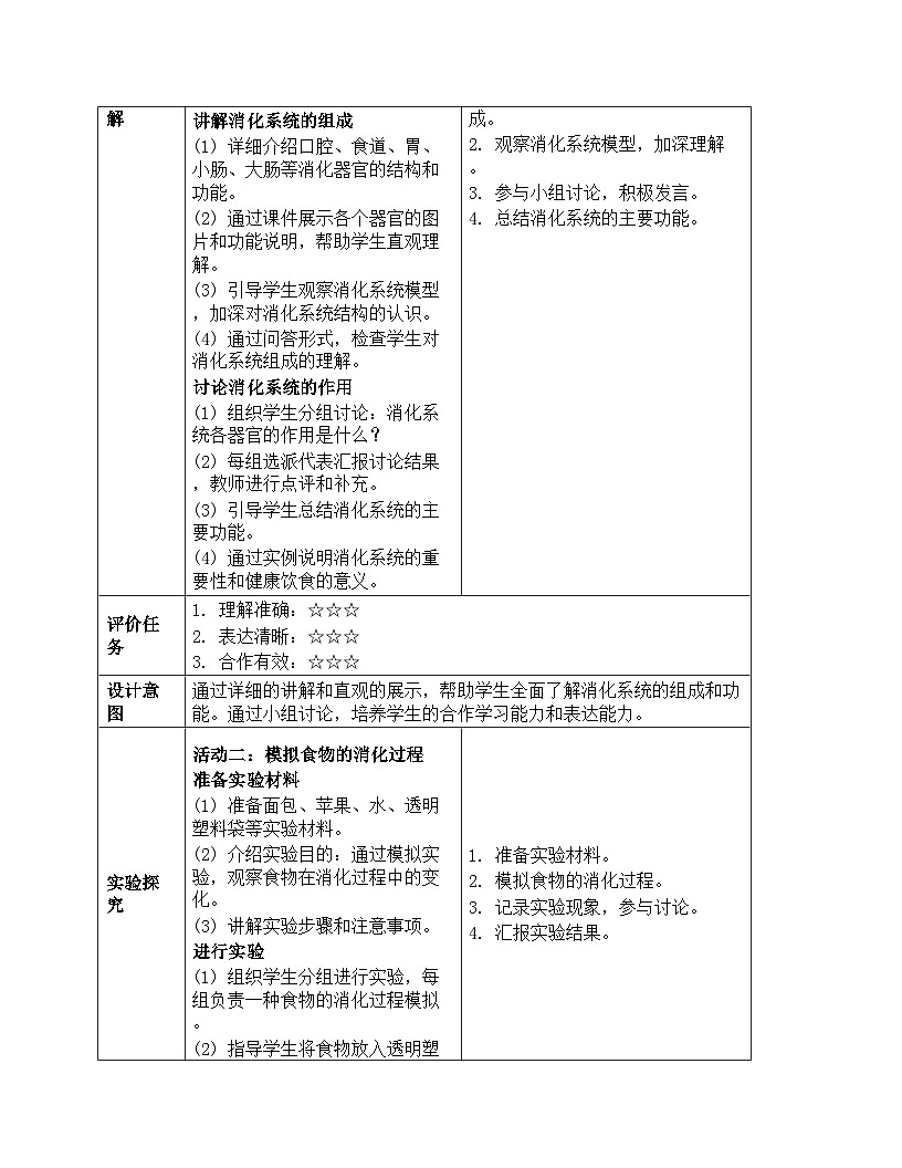 《第五单元 人的呼吸和消化：18 食物的旅行》教学设计-2025-2026学年苏教版科学三年级上册第3页
