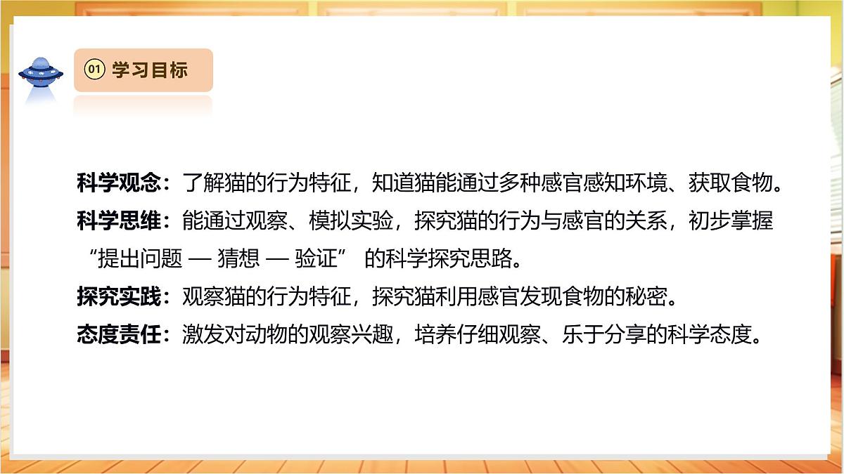 2.1《猫的生活》课时课件第3页