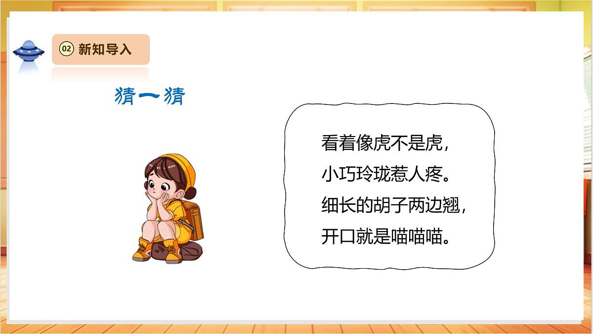 2.1《猫的生活》课时课件第4页