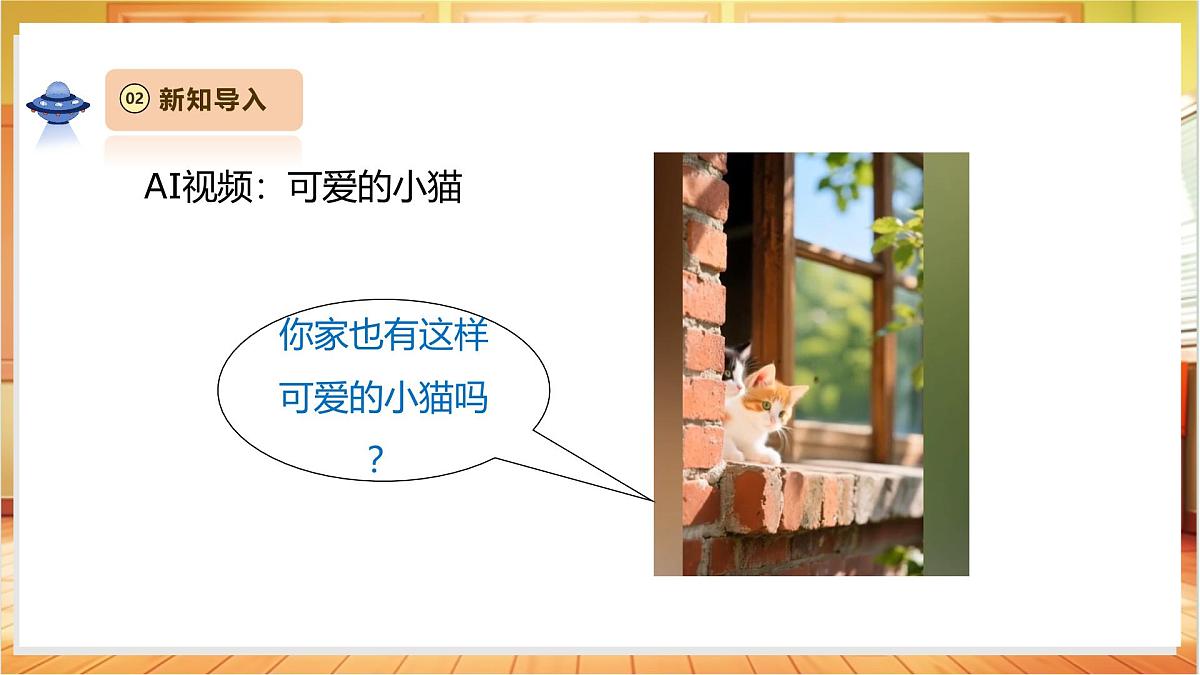 2.1《猫的生活》课时课件第5页