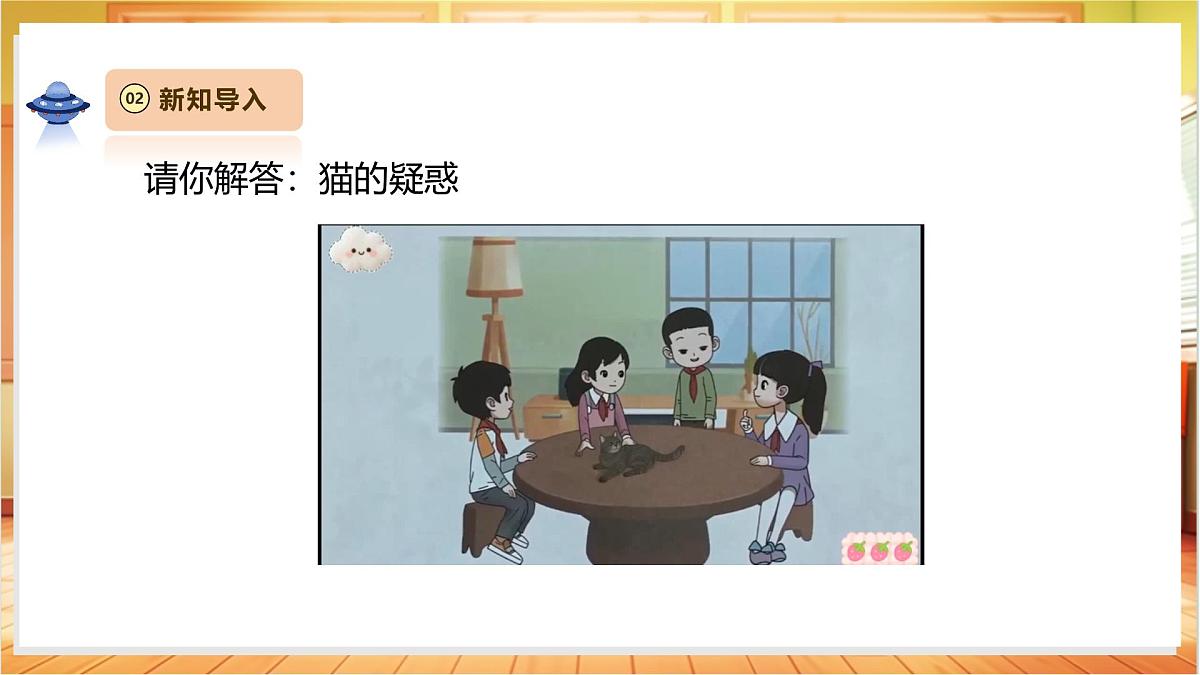 2.1《猫的生活》课时课件第6页