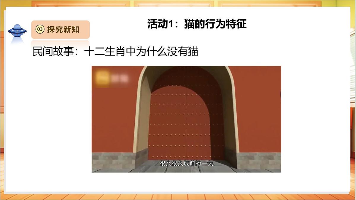 2.1《猫的生活》课时课件第7页