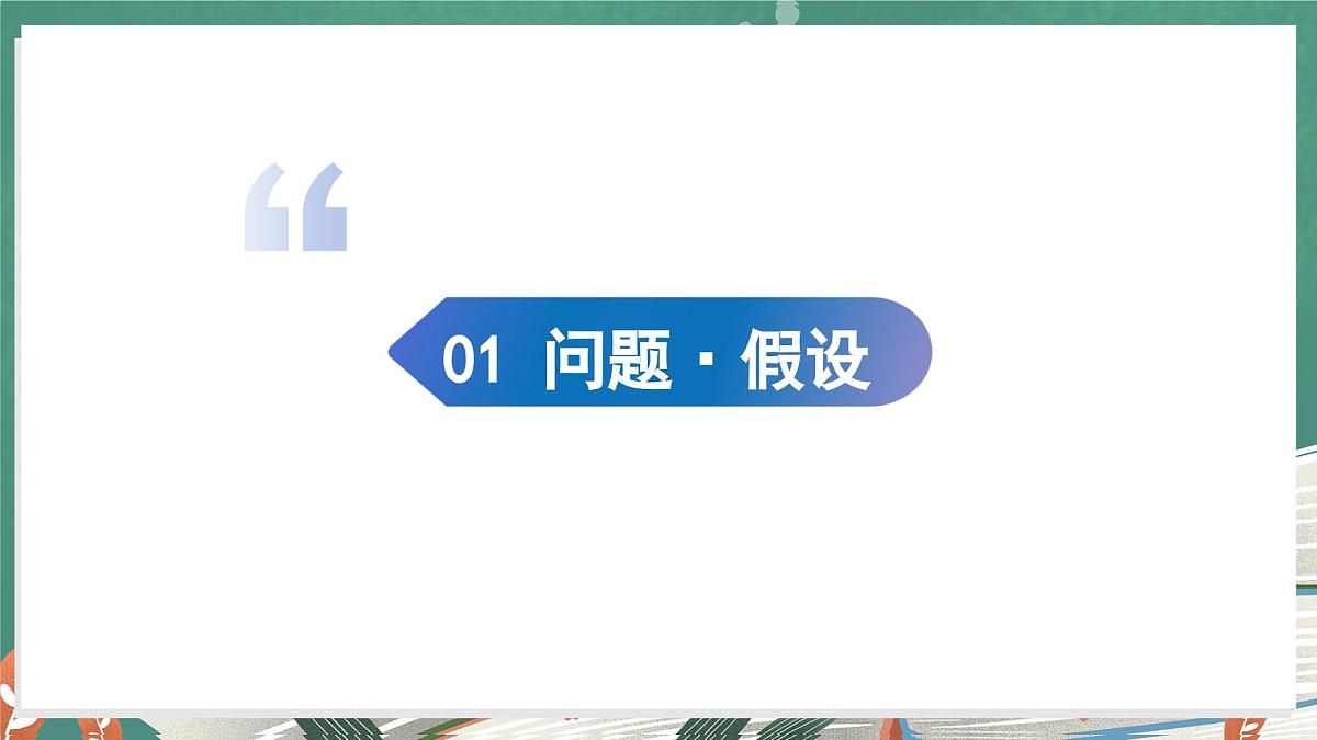 体验单元：大熊猫是猫科动物吗（教学课件）科学大象版三年级上册（新教材）第4页