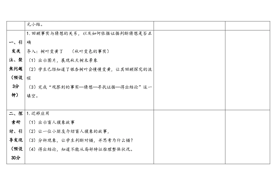 2025年秋苏教版一年级科学上册3.4《用大脑思考》单元小结表格式（教案）第3页