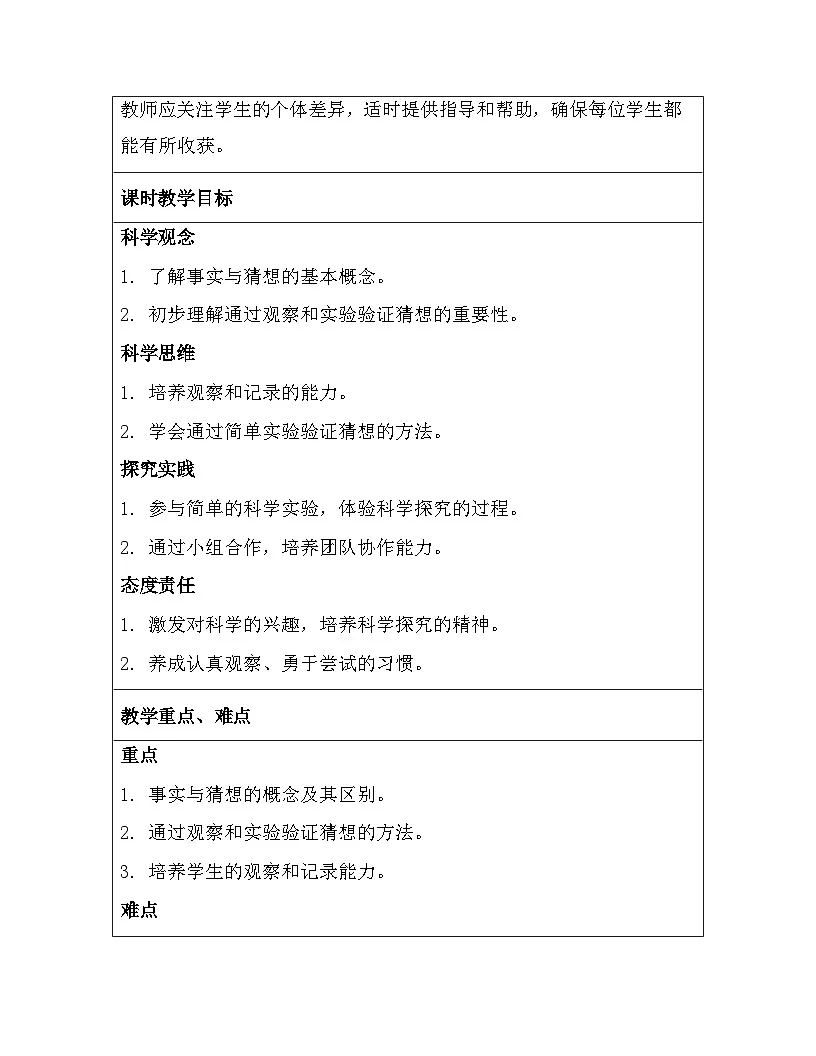 苏教版（2024）一年级上册科学第3单元《用大脑思考》教案（7-9课）【表格式】第2页