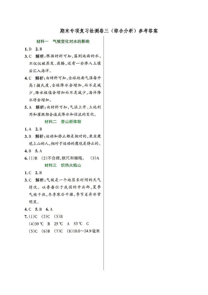 新教科版三年级上册《科学》期末专项复习检测卷三（综合分析））参考答案第1页