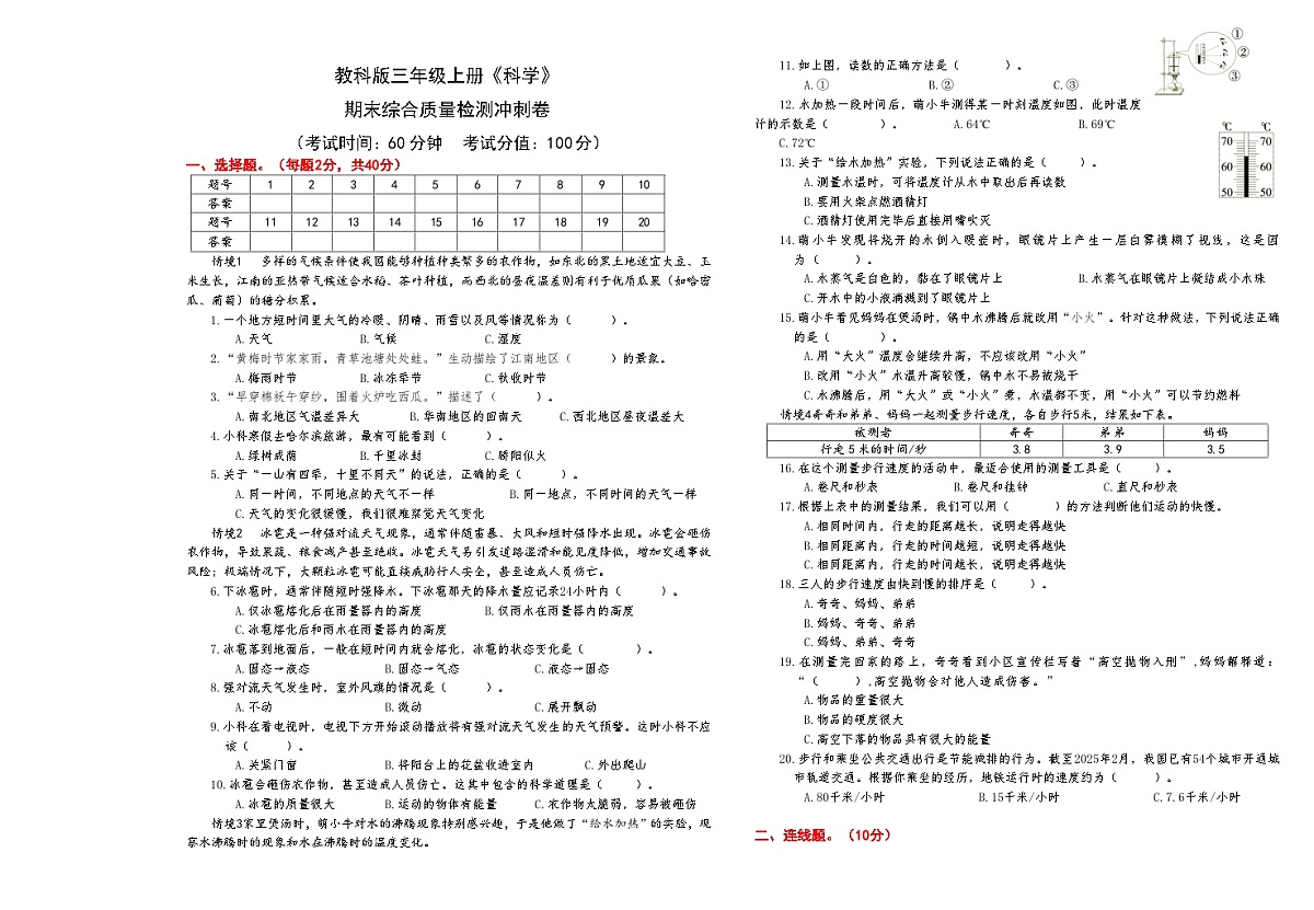 新教科版三年级上册《科学》期末综合质量检测冲刺卷【A3排版】第1页