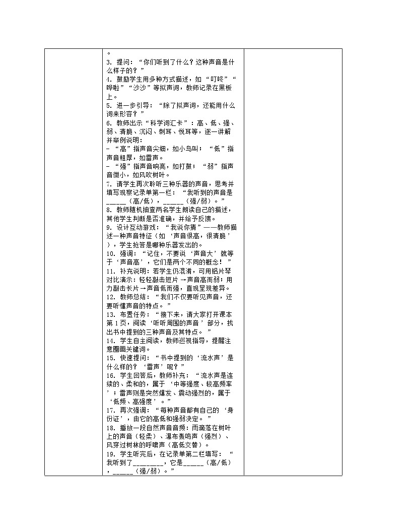 《1 听听声音》教学设计（表格版）-2025-2026学年教科版科学四年级上册第3页