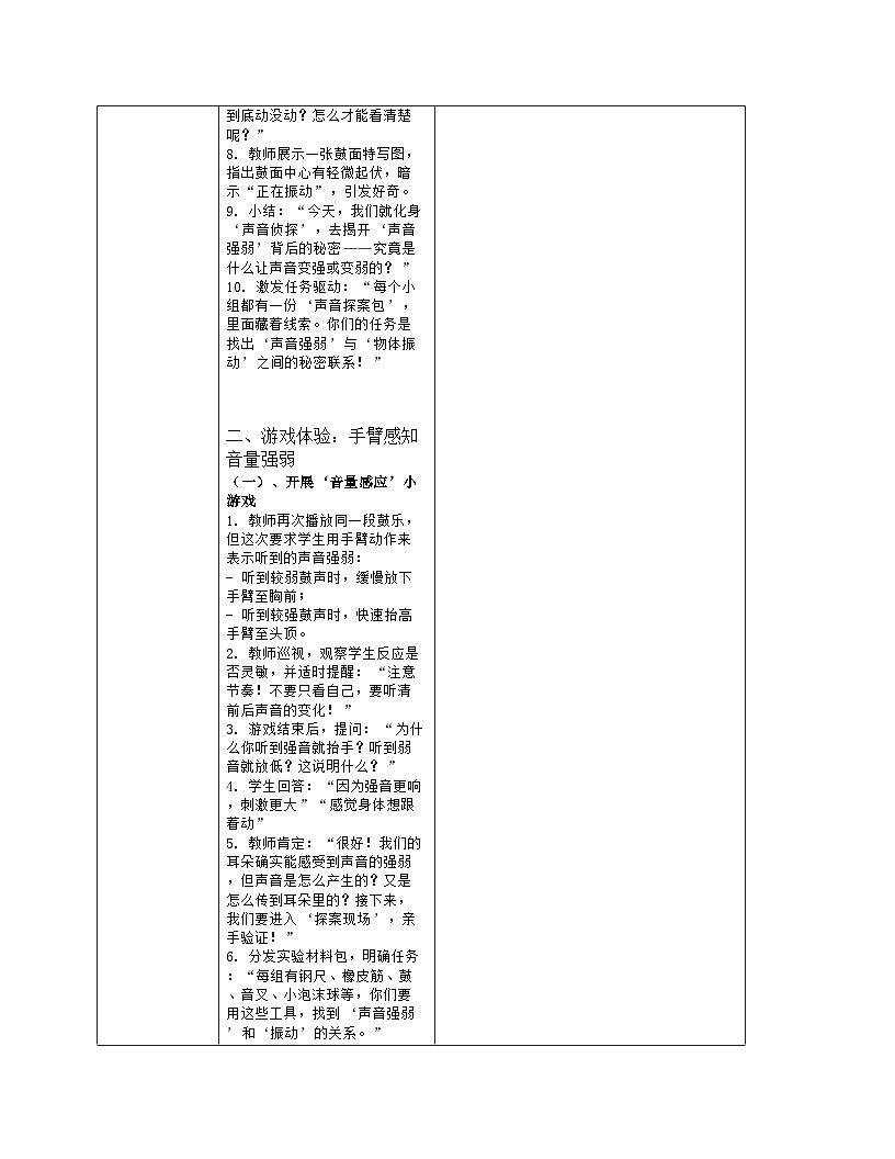 《5 声音的强与弱》教学设计（表格版）-2025-2026学年教科版科学四年级上册第3页