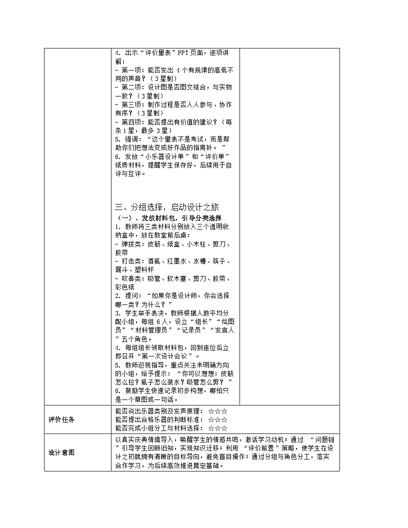 《8 制作我的小乐器》教学设计（表格版）-2025-2026学年教科版科学四年级上册第3页