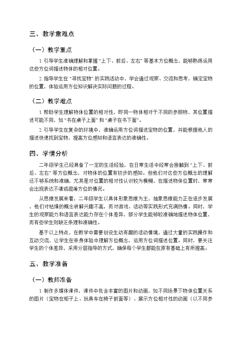《寻找宝物》教案-2025-2026学年冀人版（2024）小学科学二年级上册第2页