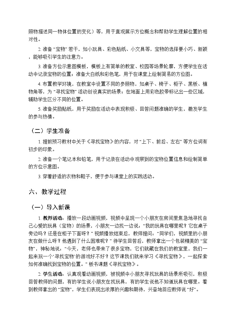 《寻找宝物》教案-2025-2026学年冀人版（2024）小学科学二年级上册第3页