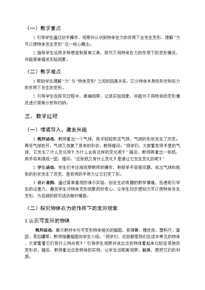 《变形游戏》教案-2025-2026学年冀人版（2024）小学科学二年级上册第2页