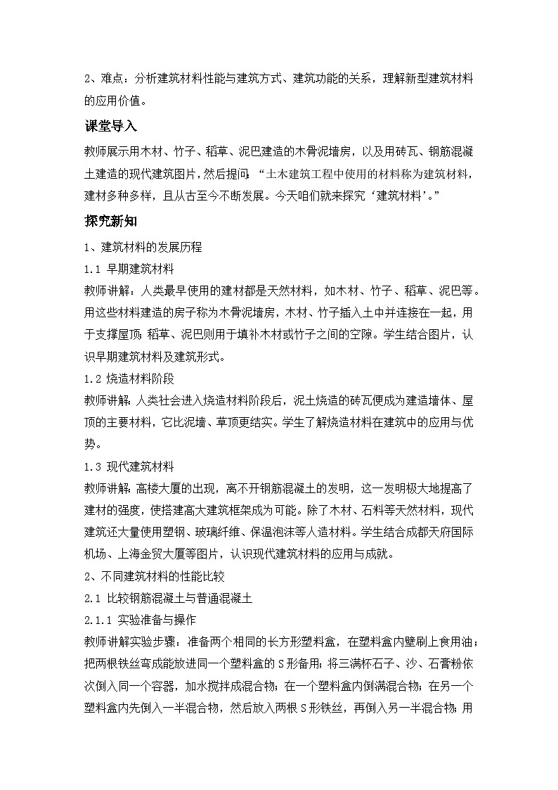 第五单元 第 19 课 建筑材料 ---- 教学设计（新版苏教版科学三年级上册）第2页