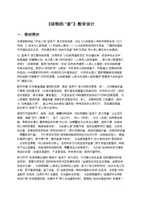 小学科学教科版（2024）二年级上册（2024）动物的家教学设计