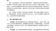 科学8.  磁力教案及反思