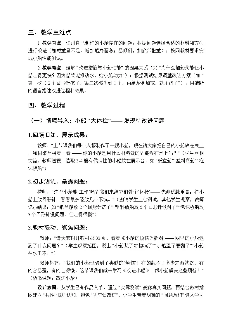 2025秋人教鄂教版（2024）小学科学二年级上册第四单元第一十二课《改进小船》教学设计第2页