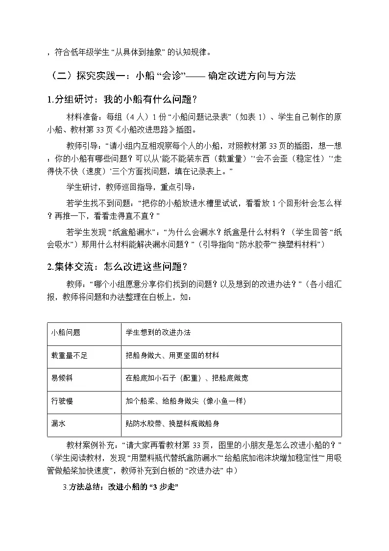2025秋人教鄂教版（2024）小学科学二年级上册第四单元第一十二课《改进小船》教学设计第3页