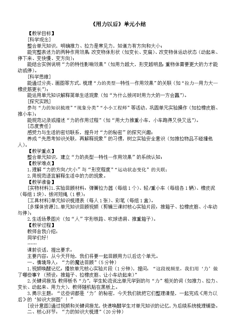 小学科学新苏教版二年级上册3单元《用力以后》单元小结教案2025秋新版第1页
