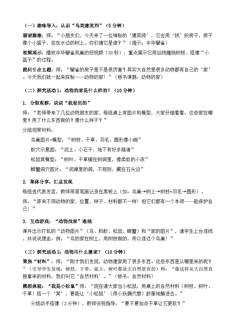 1.1《动物的家》教学设计第2页