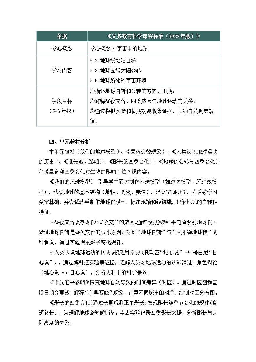 教科版小学科学六年级上册第二单元《地球的运动》大单元整体教学设计第3页