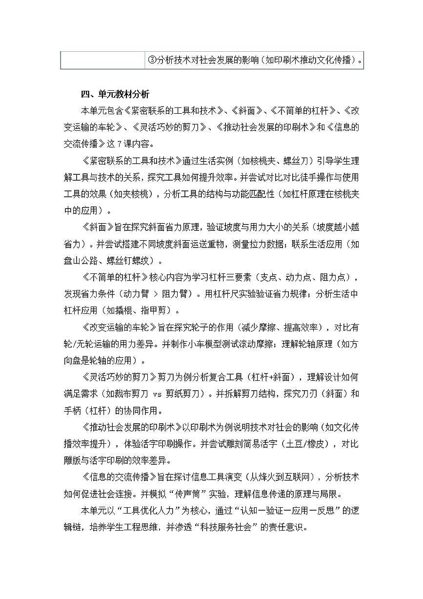 教科版小学科学六年级上册第三单元《工具与技术》大单元整体教学设计第3页