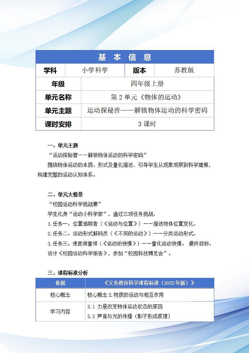苏教版小学科学四年级上册第二单元《物体的运动》大单元整体教学设计第2页