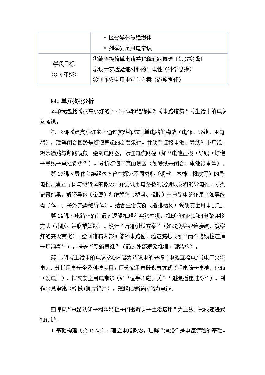 苏教版小学科学四年级上册第四单元《简单电路》大单元整体教学设计第3页