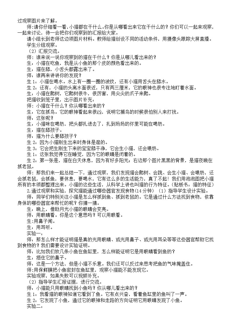 小学科学新大象版二年级上册2.1.猫的生活教案（2025秋）第2页