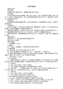 大象版(2024)二年级上册(2024)1 推力和拉力教学设计及反思