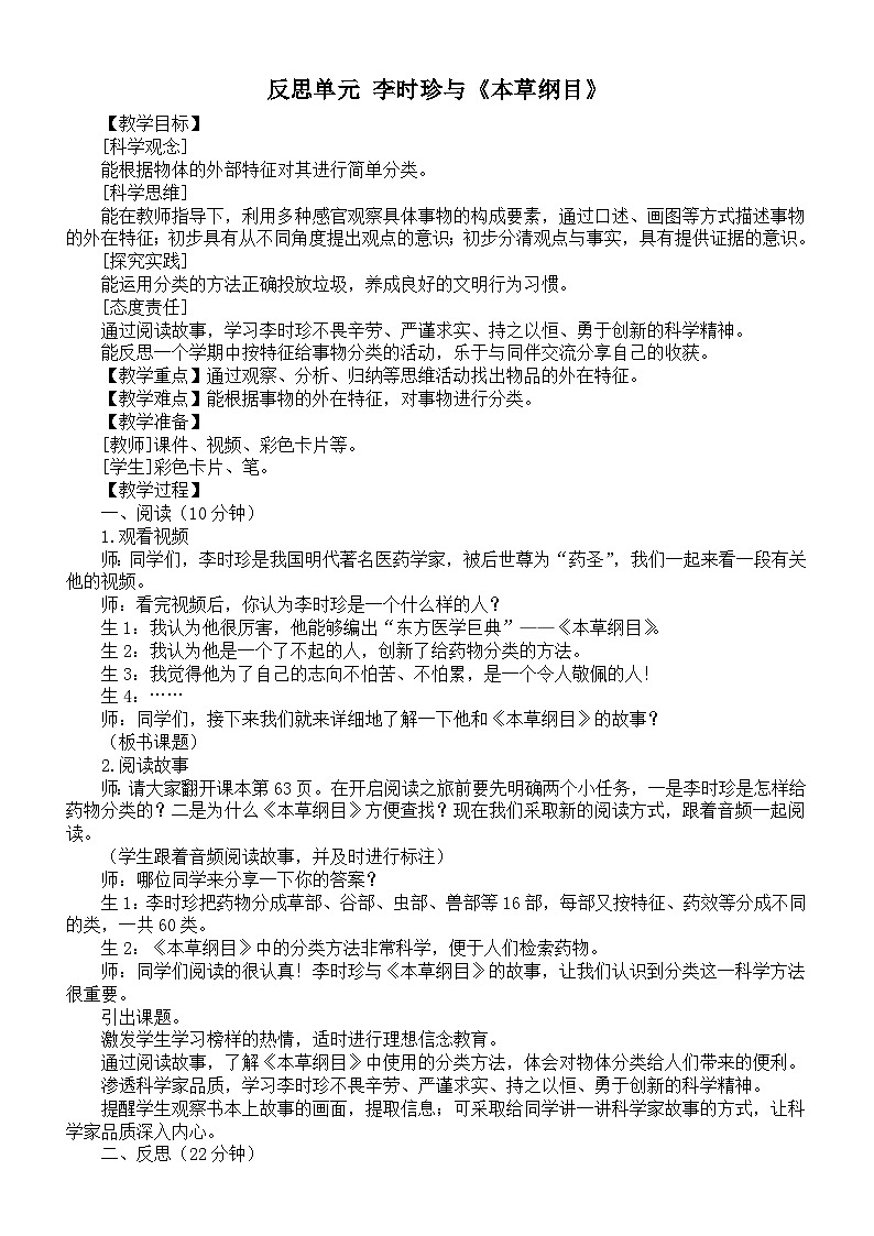 小学科学新大象版二年级上册反思单元 李时珍与《本草纲目》教案（2025秋）第1页