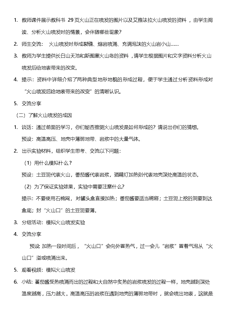 2.4 火山喷发的成因及作用》 教案设计 2025-2026学年小学科学五年级上册 教科版第2页