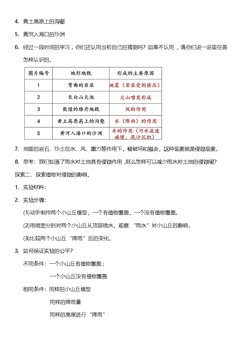 2.7 总结我们的认识 教案设计 2025-2026学年小学科学五年级上册 教科版第2页