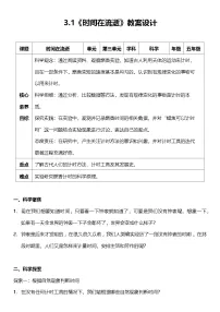 小学科学教科版(2024)五年级上册时间在流逝教案