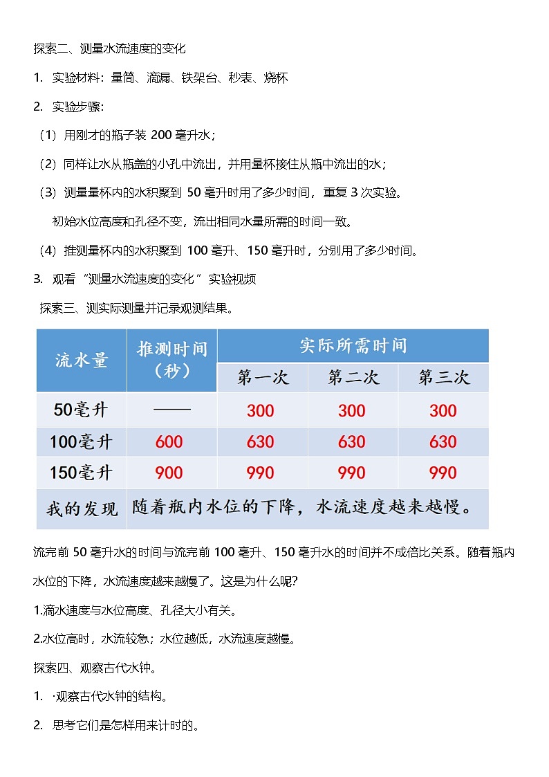 3.2 用水计量时间 教案设计 2025-2026学年小学科学五年级上册 教科版第2页