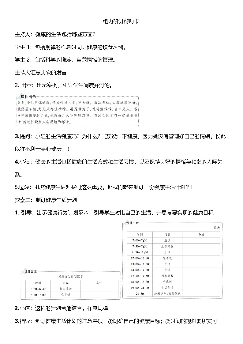 4.7 制订健康生活计划 教案设计 2025-2026学年小学科学五年级上册 教科版第2页