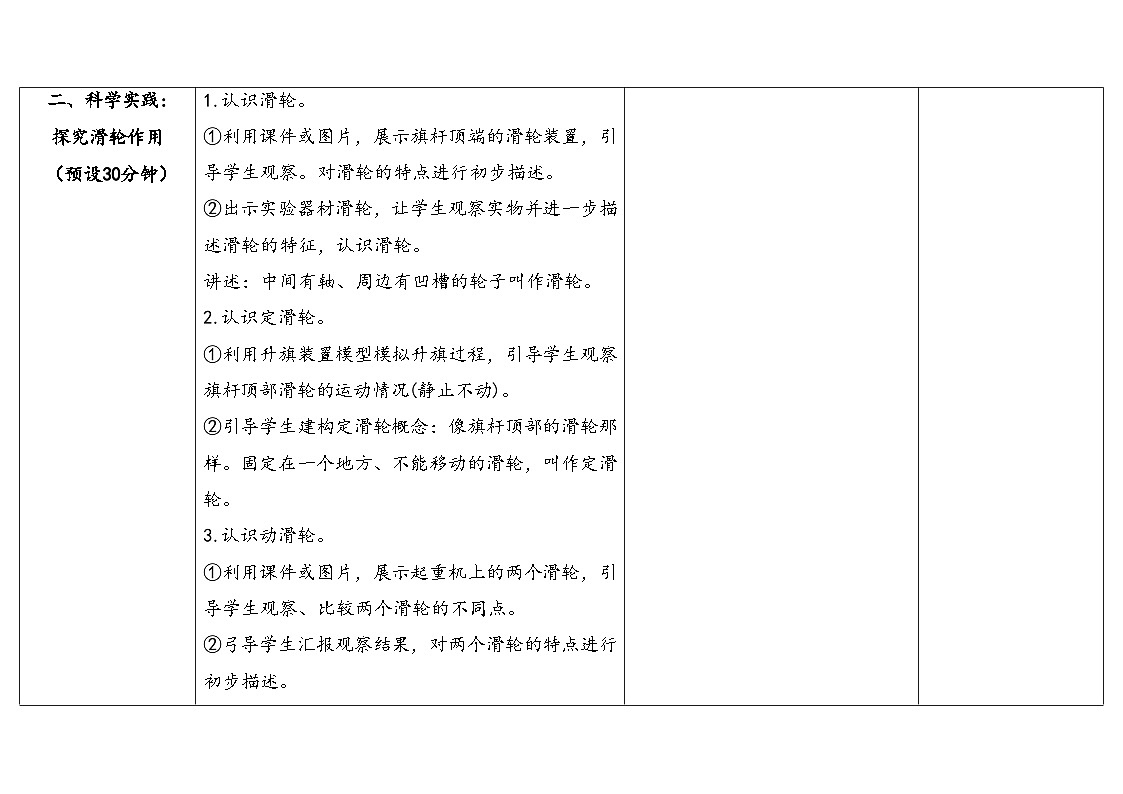 人教鄂教版五年级科学下册 12.滑轮（表格式教案）第3页