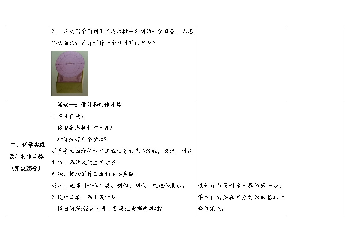 人教鄂教版四年级科学下册 18.制作日晷（表格式教案）第3页