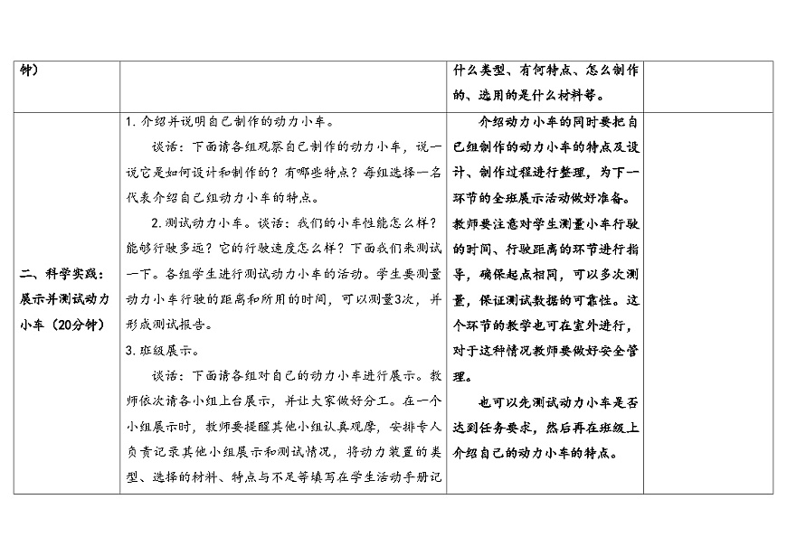 人教鄂教版三年级科学下册 19.测试与改进（表格式教案）第3页