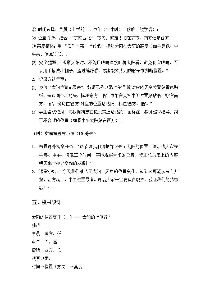 2024大象版科学一年级上册第三单元我在哪里《3太阳的位置变化》备课教案（共2课时）第3页
