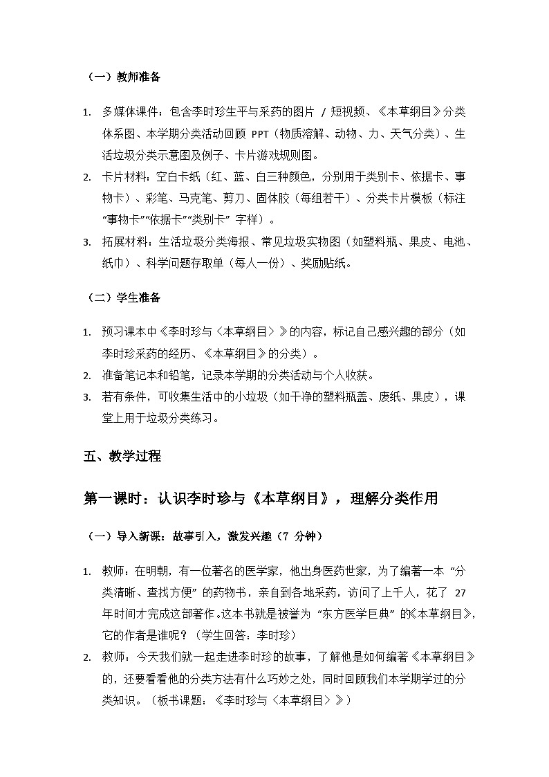 2024大象版科学二年级上册反思单元《李时珍与〈本草纲目〉》备课教案（3 课时）第3页