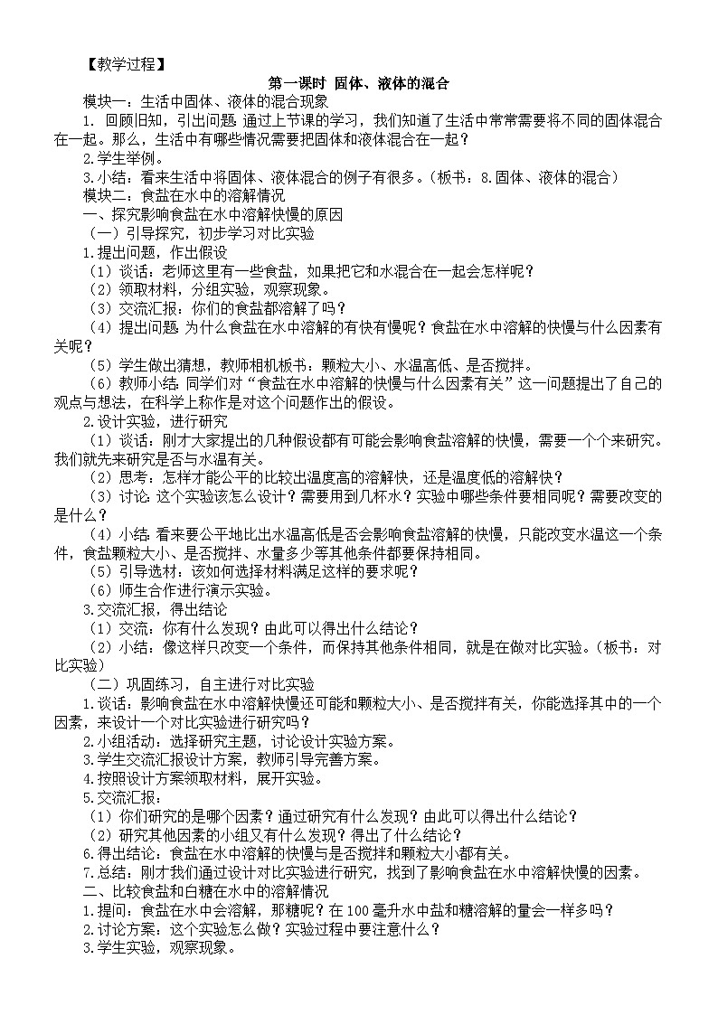 小学科学新苏教版三年级上册第二单元8.固体、液体的混合与分离（共2课时）教案（2025秋）第2页