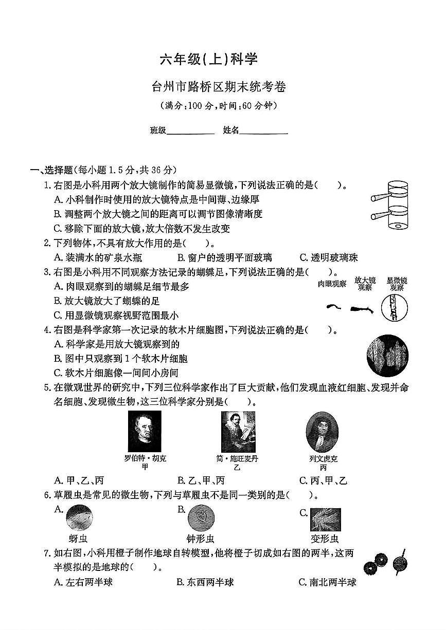 浙江省台州市路桥区2024-2025学年六年级上学期期末科学试题及答案第1页