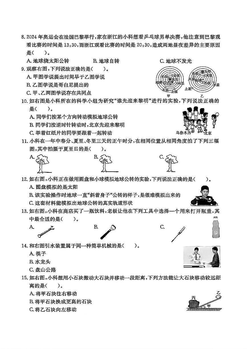 浙江省台州市路桥区2024-2025学年六年级上学期期末科学试题及答案第2页